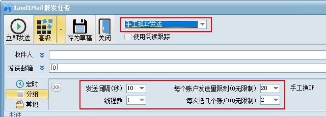双翼邮件群发软件 分组发送