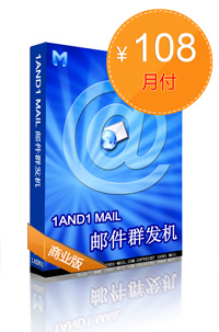 双翼邮件群发软件商业月付版