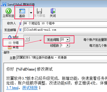 双翼邮件群发软件