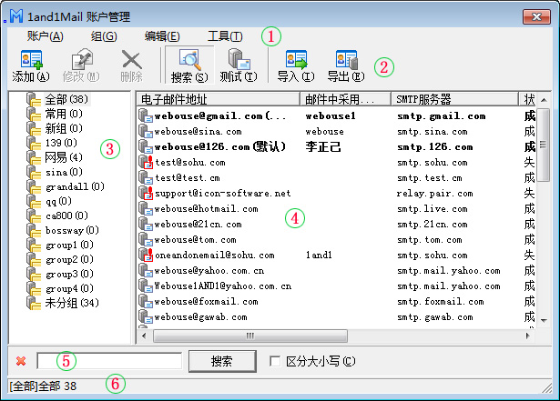 双翼邮件群发软件