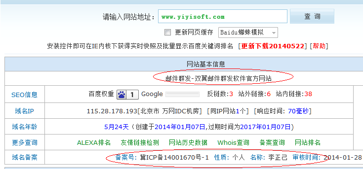 邮件群发网站查询