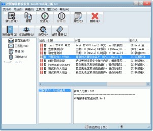 双翼邮件群发软件