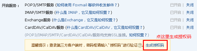 qq邮箱生成授权码