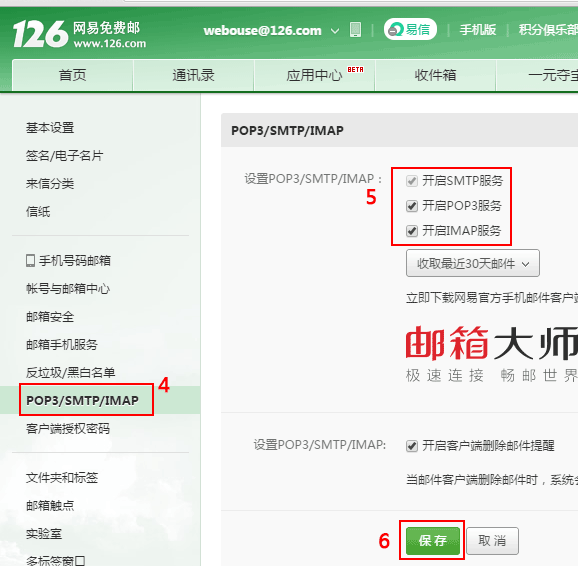 网易邮箱开通smtp