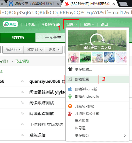 网易邮箱开通smtp