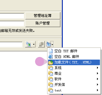 双翼软件导入html邮件发送