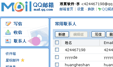 qq邮箱联系人