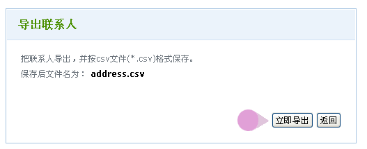 保存QQ邮箱联系人