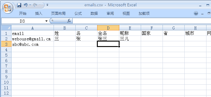 双翼软件导入邮件地址模板