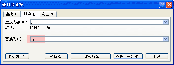 word查找替换