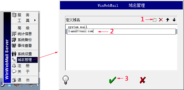 winwebmail 群发邮件配置