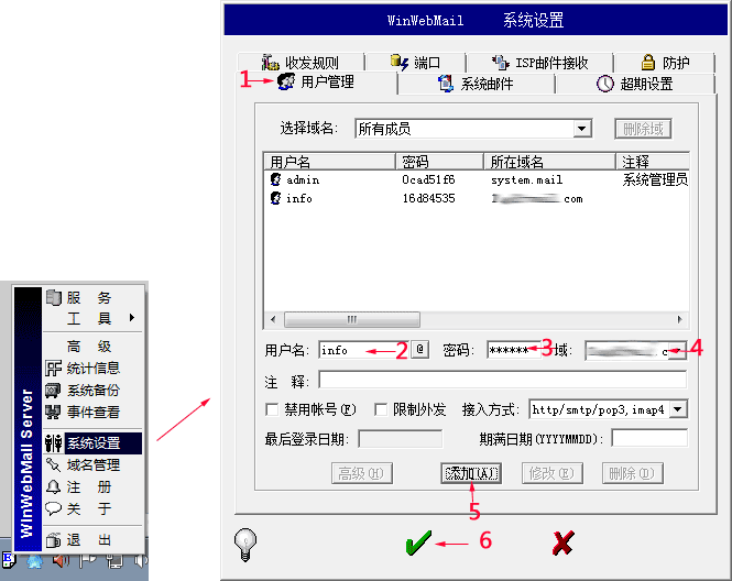 winwebmail 邮件群发配置