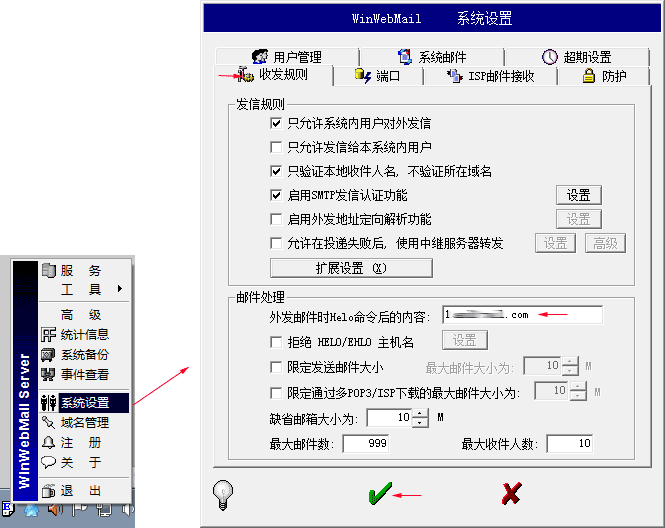 winwebmail 邮件群发配置