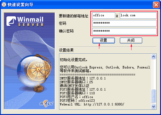 winmail安装