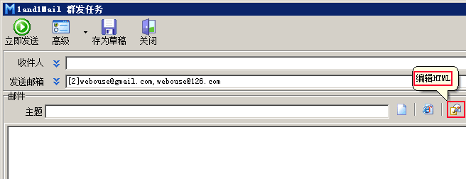 双翼邮件群发软件 - 编辑html网页邮件