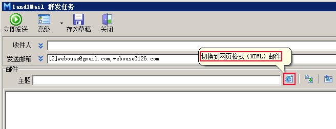 切换到网页格式邮件 双翼邮件群发软件 - 切换到网页格式邮件