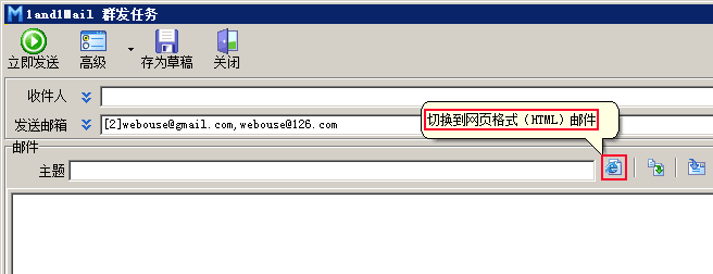 双翼邮件群发软件 - 切换到网页格式邮件
