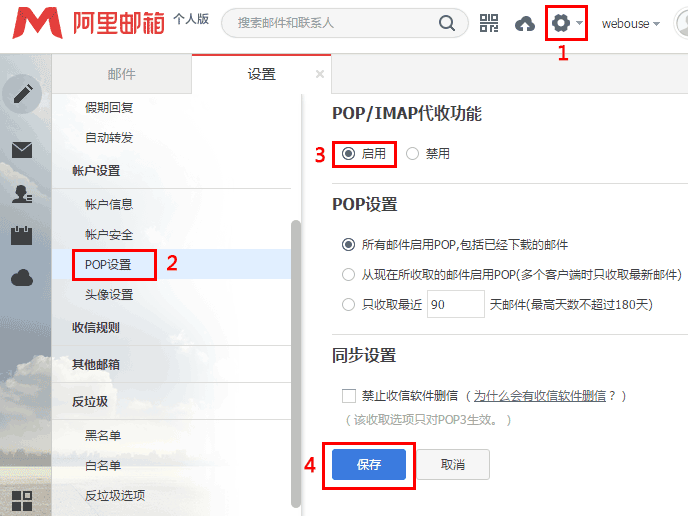 aliyun阿里云邮箱开启pop3/smtp