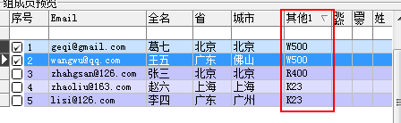 群发邮件选择收件人