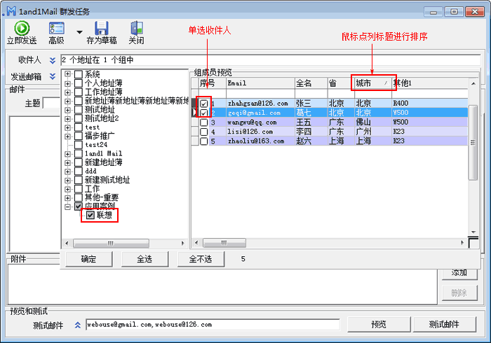 群发邮件选择收件人