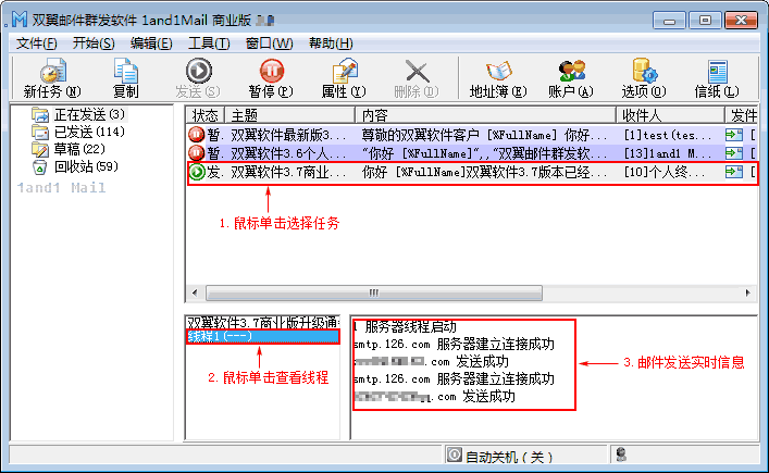 双翼邮件群发软件群发实时过程