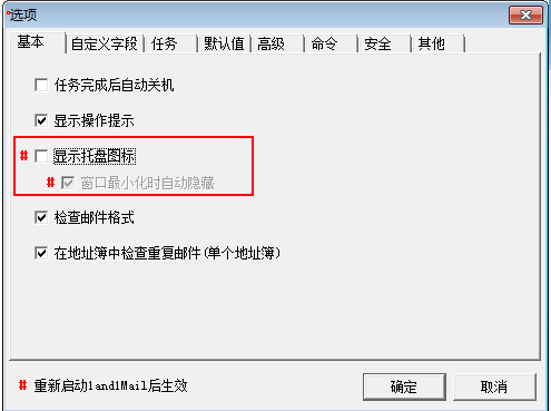 双翼邮件群发软件参数设置 - 基本