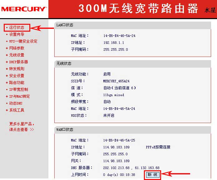 mercury水星路由器断网