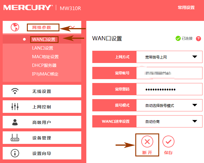 MERCURY水星路由器断网