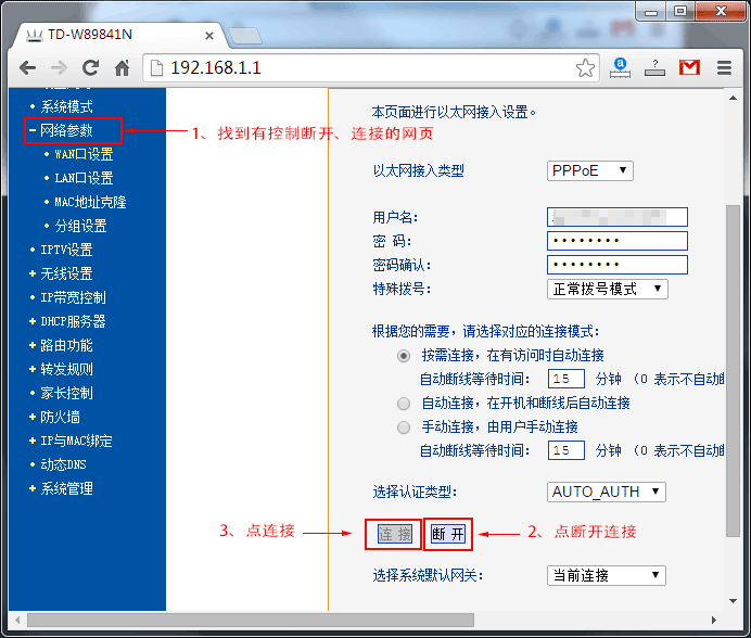 路由器重新连接网络