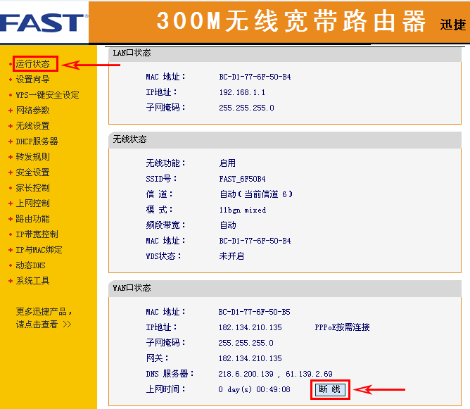 fast迅捷路由器断网