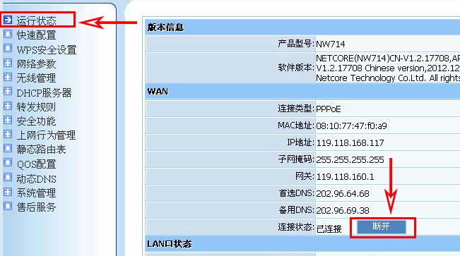 netcore磊科路由器断网