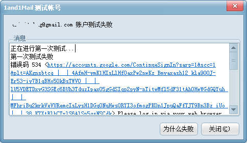 gmail邮箱验证失败
