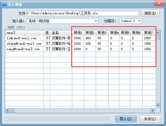 导入邮件地址