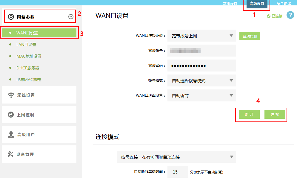 tp-link路由器断网联网