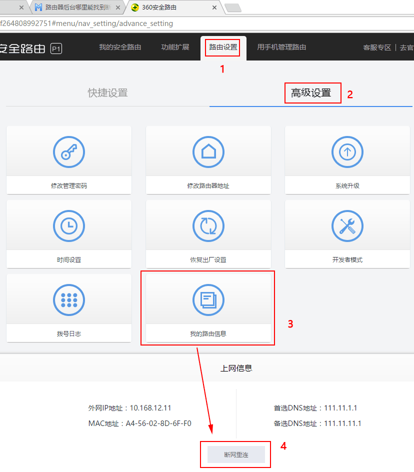 360路由器断网、联网