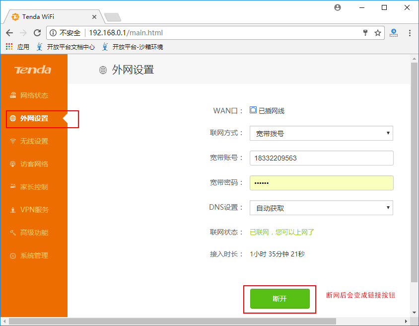 腾达路由器断网、联网