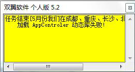 加载 AppControler 动态库失败