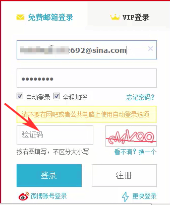 新浪邮箱登陆打码