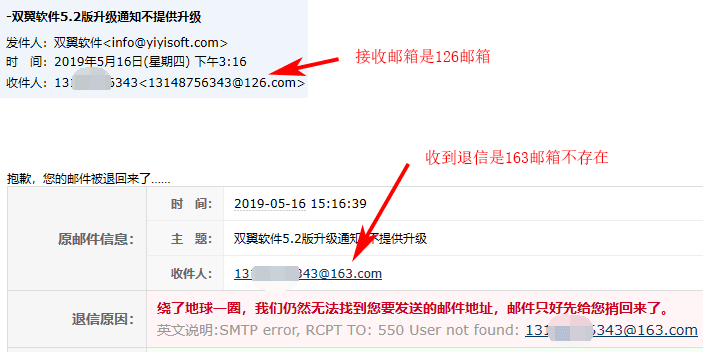 接收邮箱是126邮箱，收到退信确实163邮箱