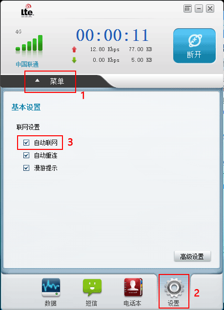 zte中兴MF832G，TD-LTE无线数据终端配置自动联网