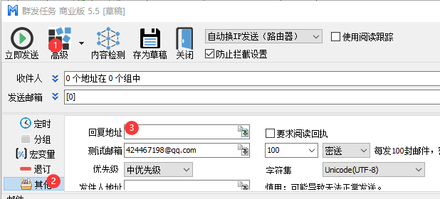 双翼软件设置回复邮件地址