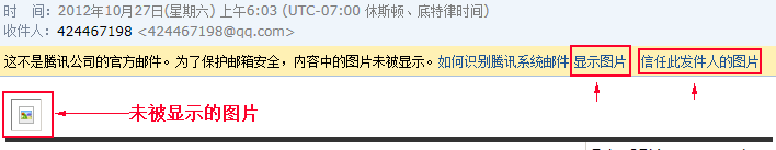 邮件不能显示图片 qq邮箱不能显示图片